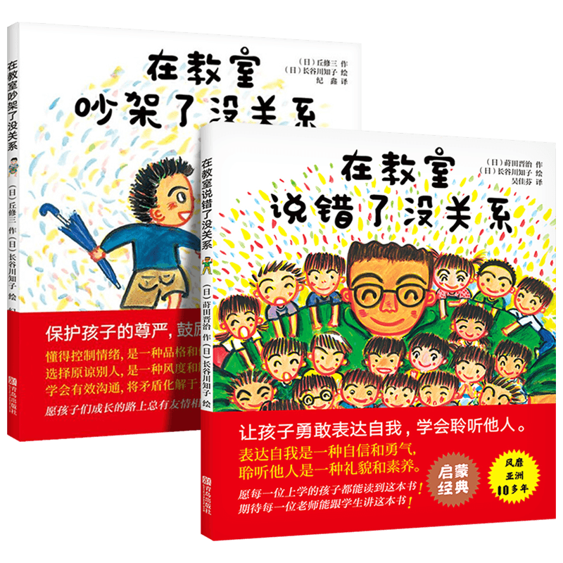 在教室里说错了没关系