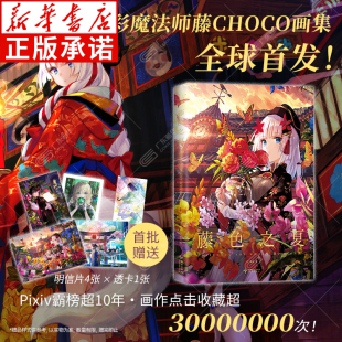 藤原插画集pixiv霸榜超人气漫画 大16开艺术绘画漫画绘本书 大16开附拉页 超人气画师藤原新作 藤色之夏：藤CHOCO画集