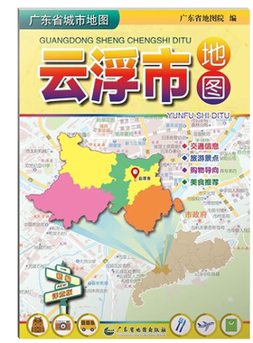 云浮地图折叠图交通旅游购物