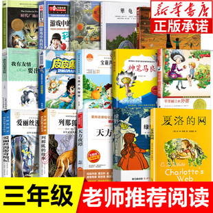 课外书经典 三年级必读 书目全套任选 夏洛 老师推荐 蟋蟀适合3四年级小学生看 秘密绿野仙踪神笔马良时代广场 网宝葫芦 书