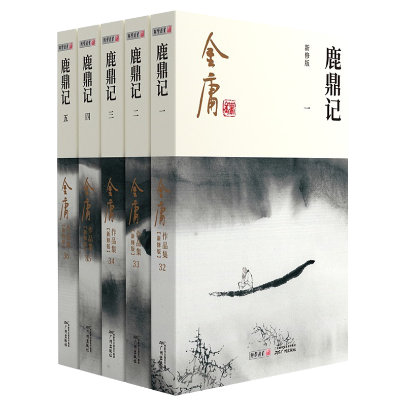 金庸作品集鹿鼎记(全5册)