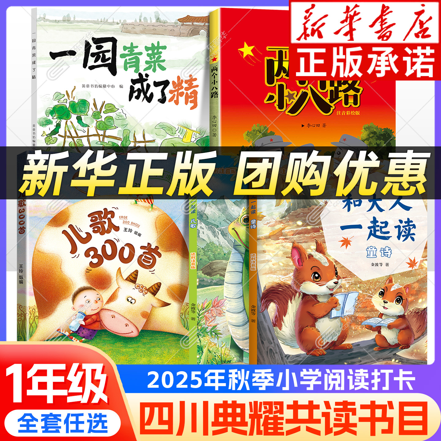 2025四川典耀共读一年级课外阅读