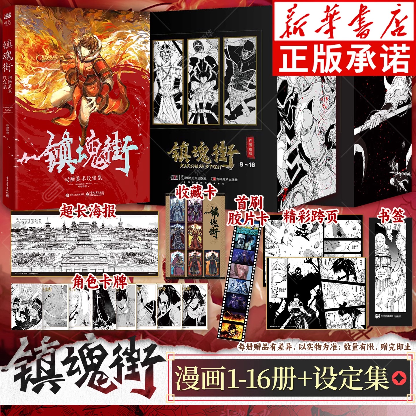 【赠角色卡x8】镇魂街漫画书1-8册全套套装许辰热血国漫有妖气连载漫画书热血神话历史人物原创故事 二次元动漫国风原著小说周边