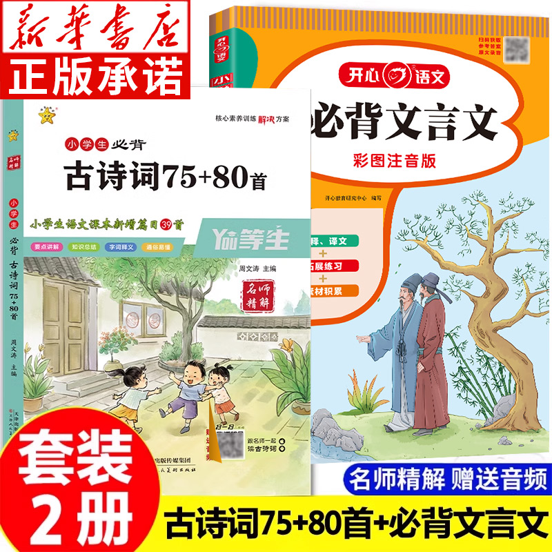 小学生必备古诗词文言文