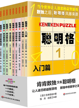 聪明格全套11册儿童思维训练入门