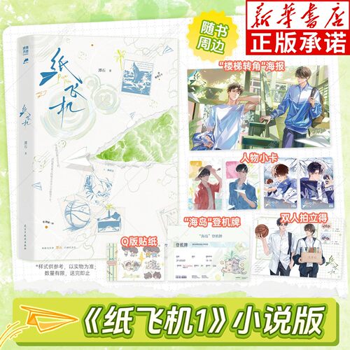 全2册纸飞机1+2套装潭石著