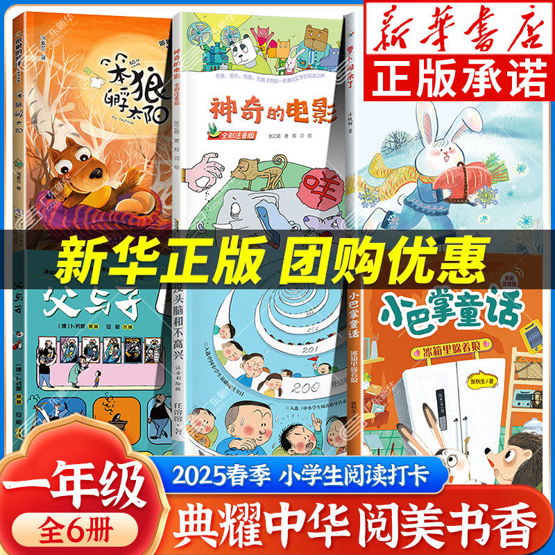2025典耀中华阅美书香一年级阅读