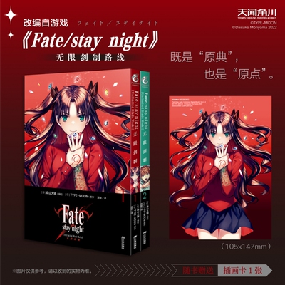【赠插画卡×1】Fate／stay night［Unlimited BladeWorks］无限剑制1-2 漫画 改编自游戏 fate小说系列圣杯战争动漫小说 天闻角川