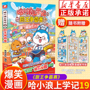 新華書店 哈小浪奇遇記恐龍島大冒險哈小浪游中國四川篇三四五六年級小學生看 漫畫課外書哈小浪 書 哈小浪上學記漫畫書全套19冊