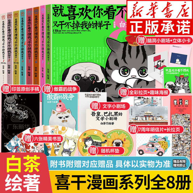 【赠品丰富】喜干漫画1-8册