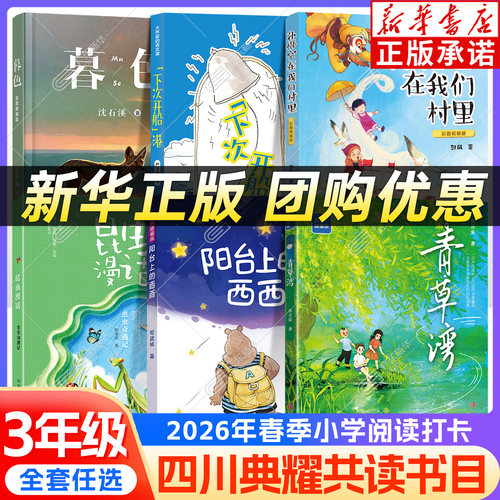 2026四川典耀共读三年级课外阅读