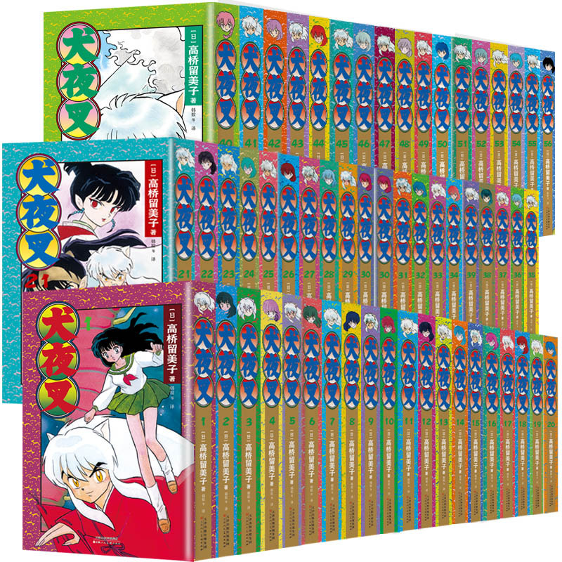 犬夜叉漫画全套全集1-56册 高桥留美子作品日本动漫戈薇桔梗杀生丸奈落妖怪漫画日本漫画书 天津人民美术出版社