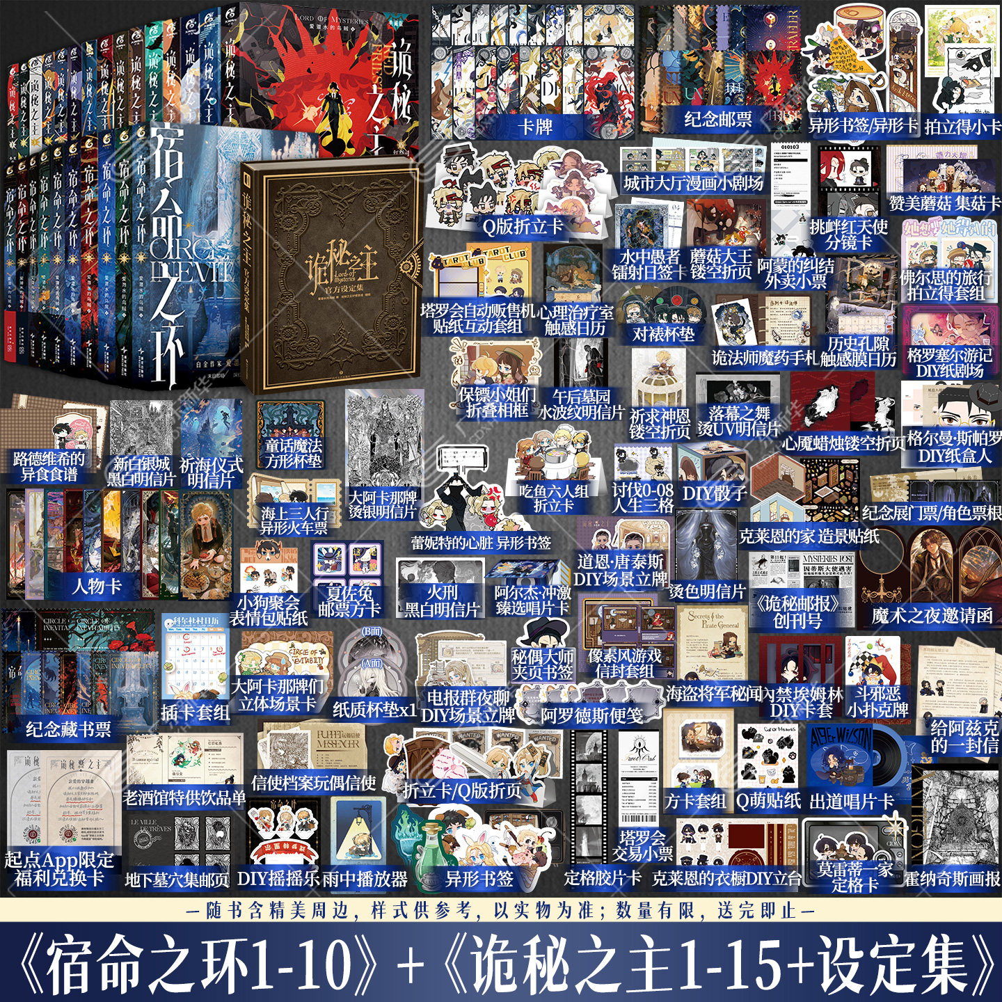 【新书上市】诡秘之主小说全套15册+宿命之环9册【全23册赠塔罗卡牌+立牌+书信等】实体书籍典藏版红祭司不死者设定集手账天闻角川