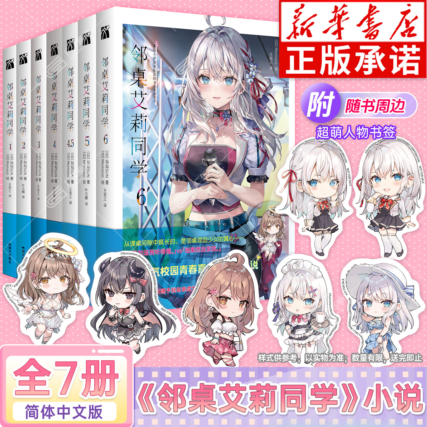 邻桌艾莉同学轻小说全套1-6册图片