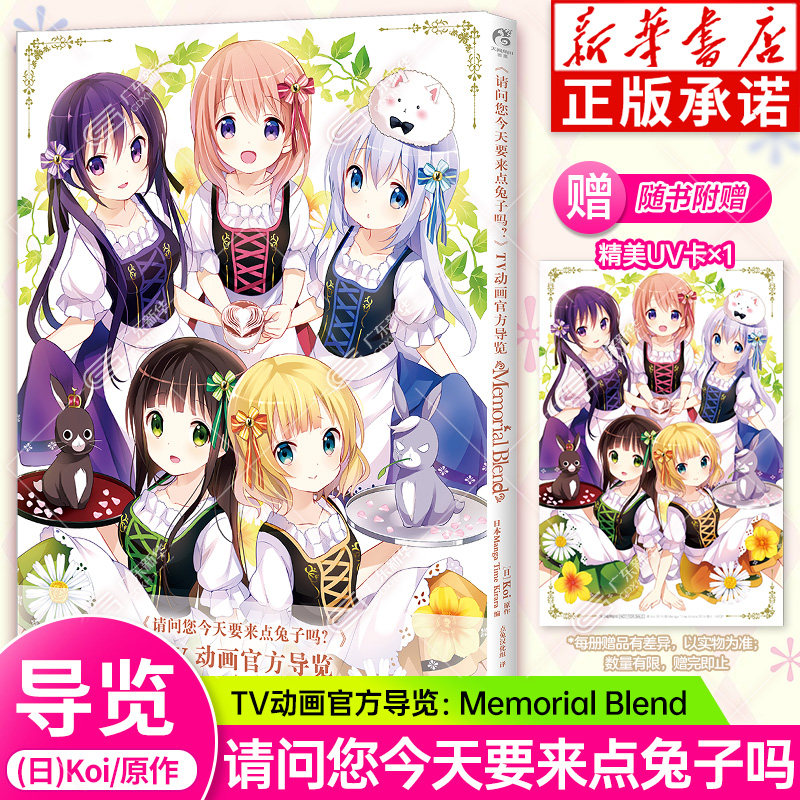 TV动画官方导览MemorialBlend