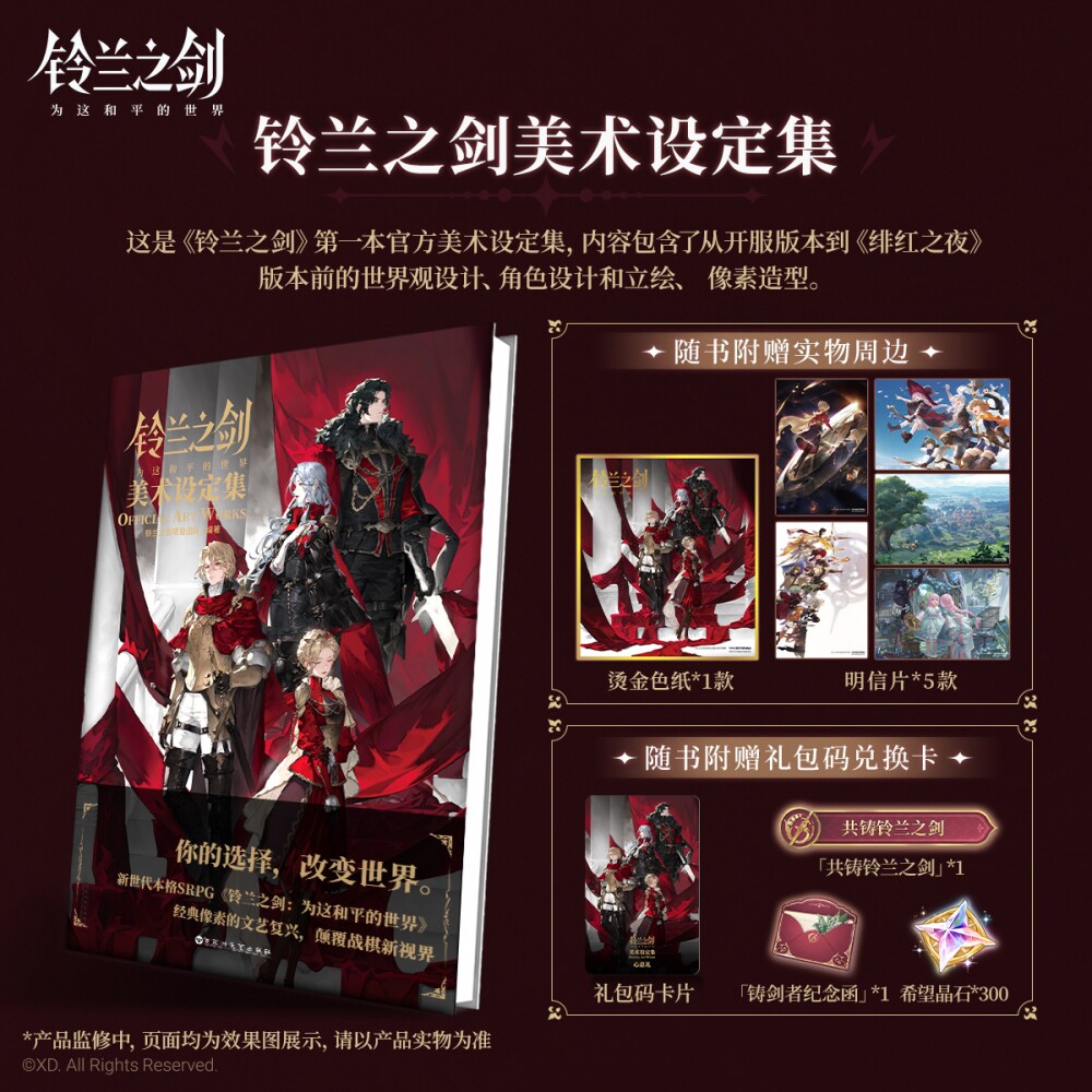 【赠色纸+明信片5款+礼包码兑换卡】铃兰之剑美术设定集 首本官方美术设定集艺术插画集动漫画册角色原画集设计书 天闻角川 正版