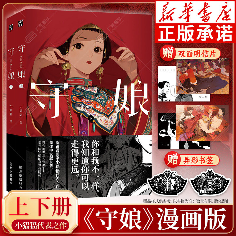 守娘全2册 简体中文版发售金漫新人奖漫画家小峱峱代表之作糅和府城三大奇案从女性的视角审视清代社会那段晦涩的历史
