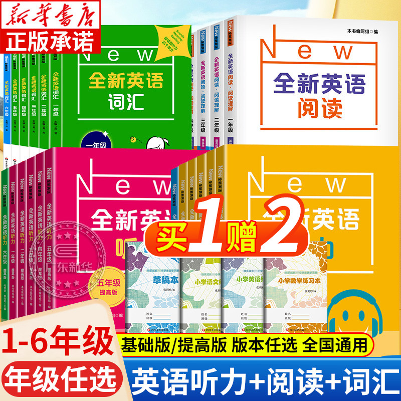 全新英语听力阅读词汇系列任选