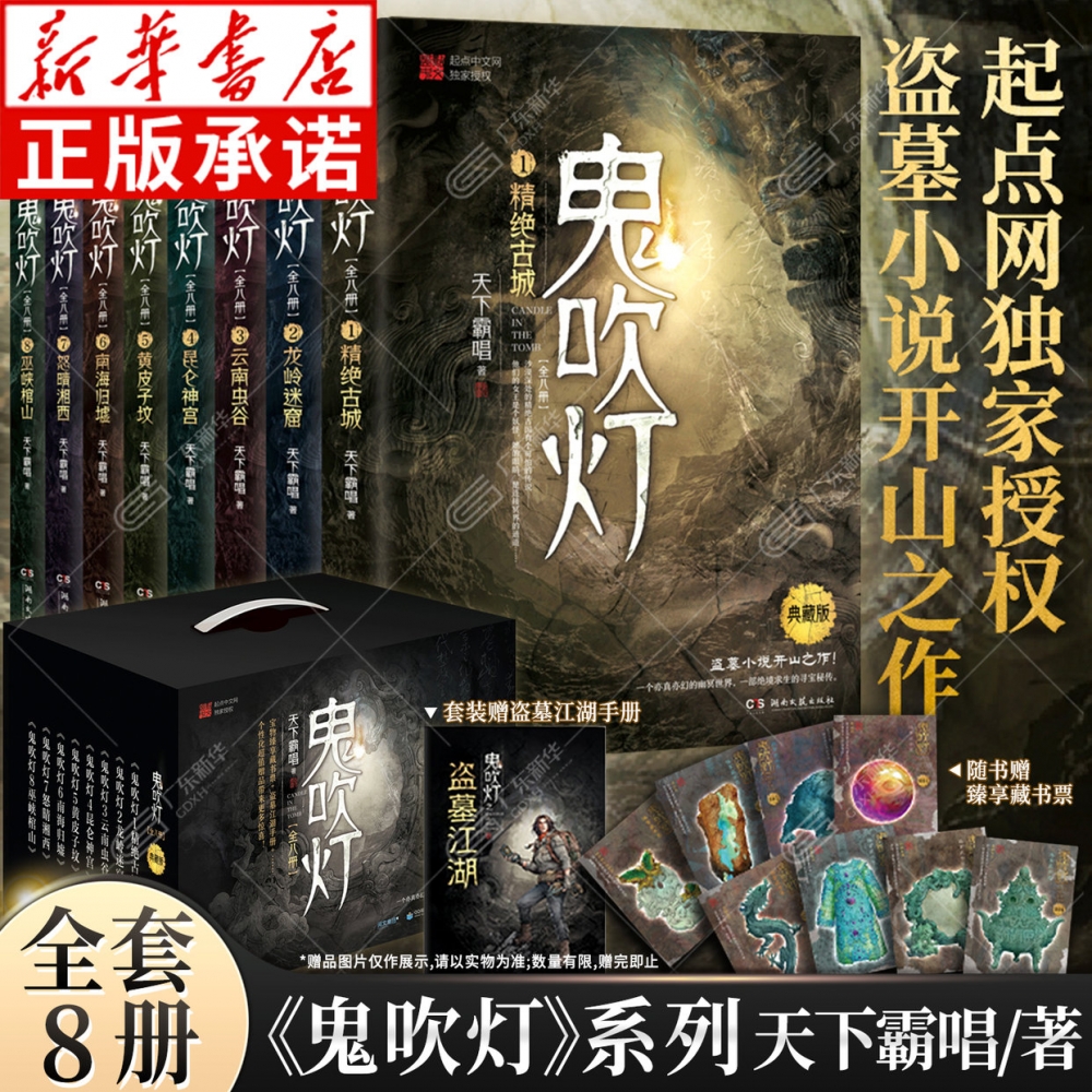 【新华正版】鬼吹灯全集共8册