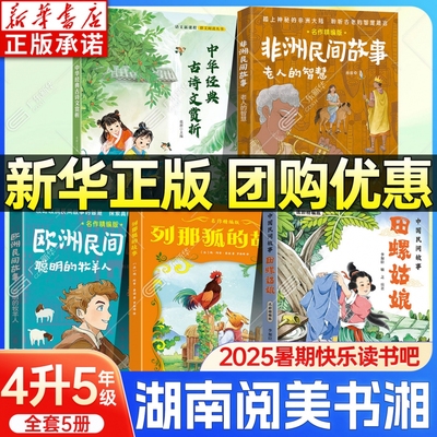 新华书店-暑期快乐读书吧四升五