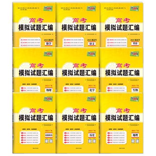 2026天利38套高考模拟试题汇编广东版科目任选 新高考语文数学英语物化生政史地 高考真题汇编模拟试卷 高中复习专项强化综合卷