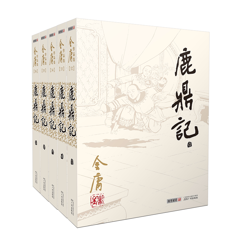 金庸作品集鹿鼎记(全5册)彩图