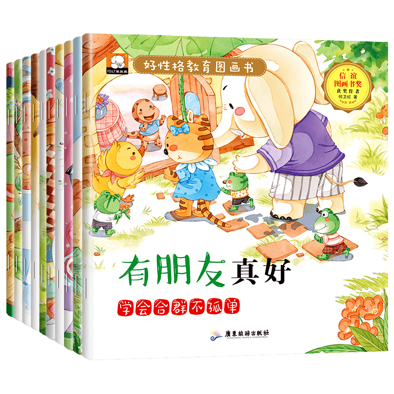 好性格教育图画书全套10册 我们一起来动手等 3-6岁幼儿园宝宝绘本阅读 适合小班中班大班0到3岁儿童经典童话早教睡前故事书