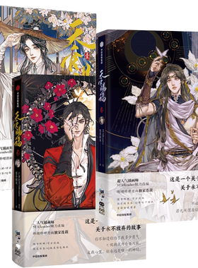 【新华书店】天官赐福漫画1-8