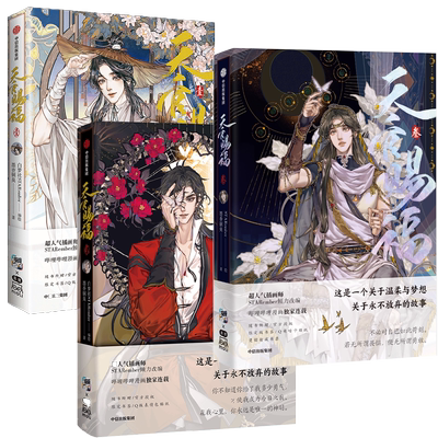 【新华正版】天官赐福漫画1-7册
