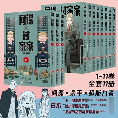 新华书店间谍过家家漫画1-11册