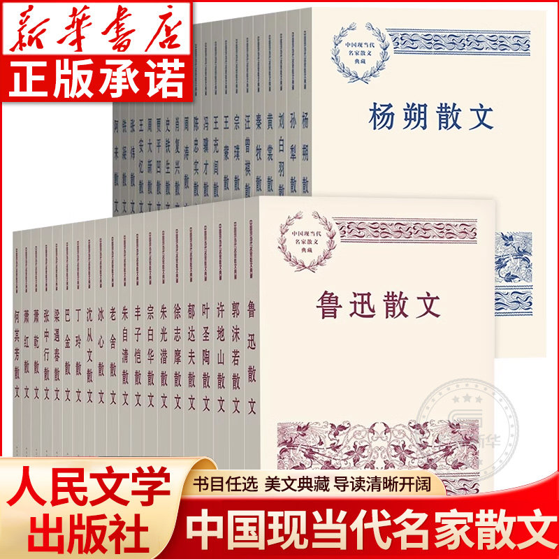 【新华书店】名家散文典藏精选图片