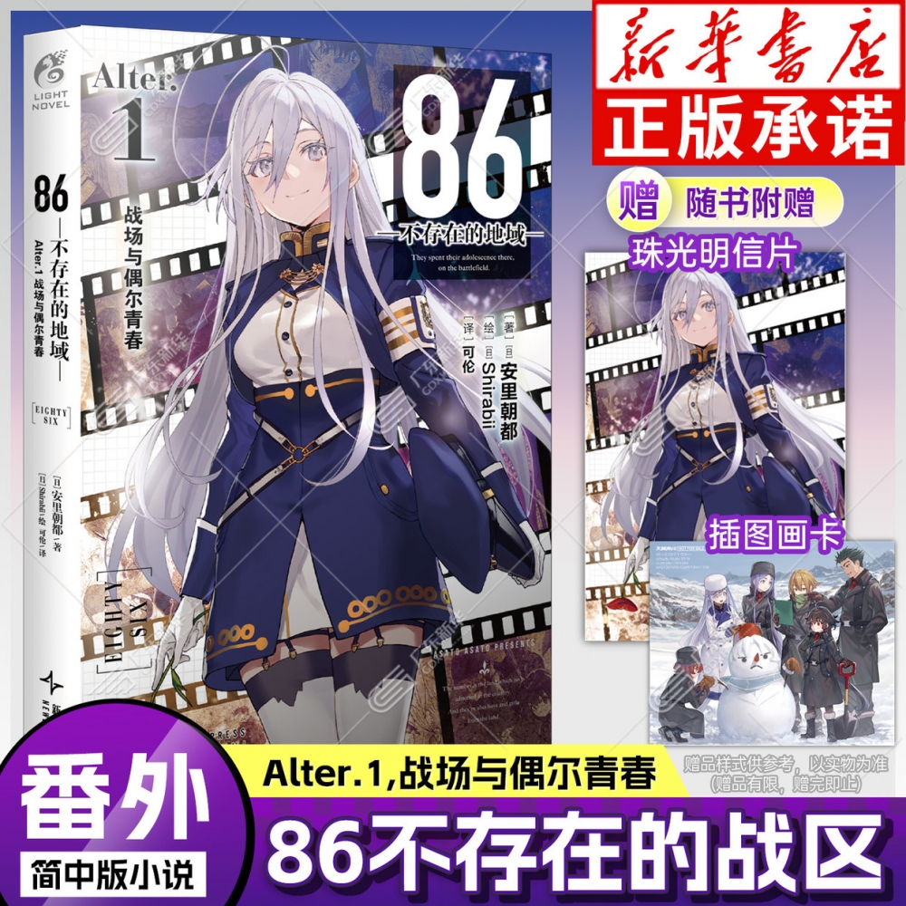 Alter1战场与偶尔青春