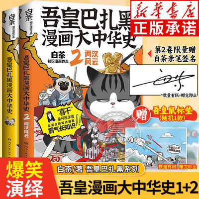 吾皇巴扎黑漫画大中华史两汉风云