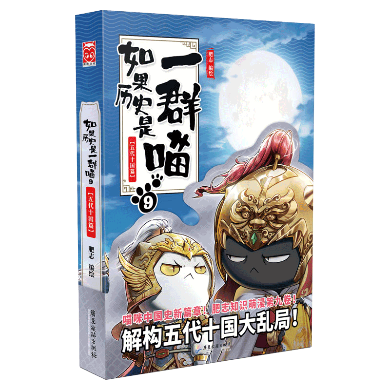 如果历史一群五代十国肥志书籍