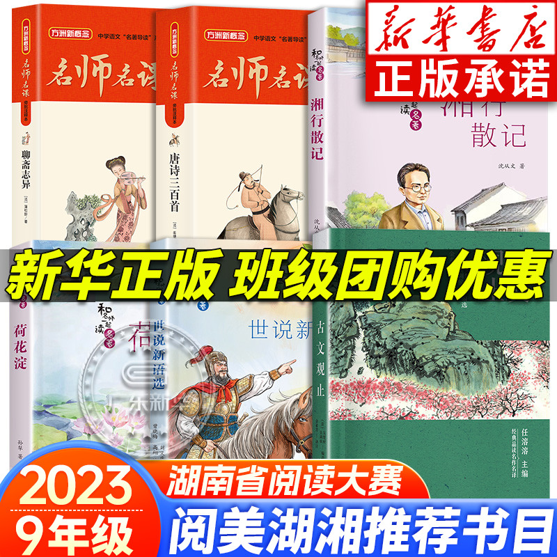 2023阅美湖湘书香经典阅读九年级