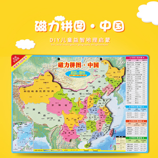 磁力中国地图拼图儿童正版 政区+地形中国地图学生 中小学生版儿童地图地理知识学习启 益智早教游戏拼图 广东地图出版社