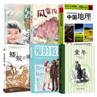 新华正版 2026春广东粤韵书香六年级课外阅读书 蝼蚁之城 上学谣 鲁滨孙漂流记尼尔斯骑鹅旅行记汤姆索亚历险记名作精编版  xy