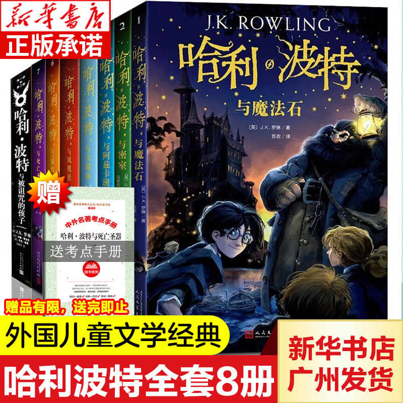 哈利波特全套中英文版任选jk罗琳