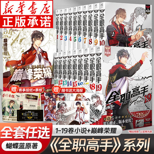 全职高手小说1-19册番外小说