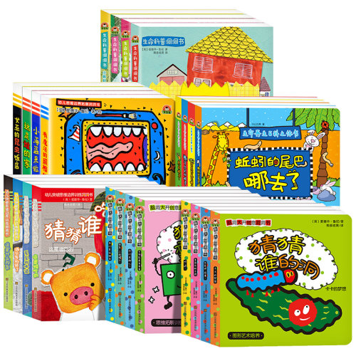 幼儿洞洞书立体书绘本系列全24册 宝宝蛋脑洞大开创意洞洞书 幼儿突破思维边界训练书思维拓展训练书 生命科普生命再生百科立体书