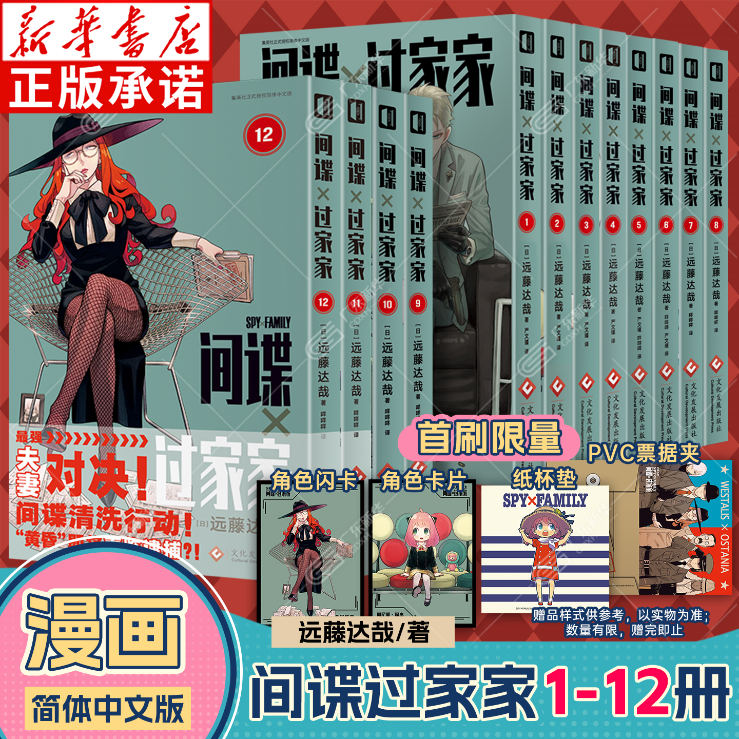 新华书店间谍过家家漫画1-11册