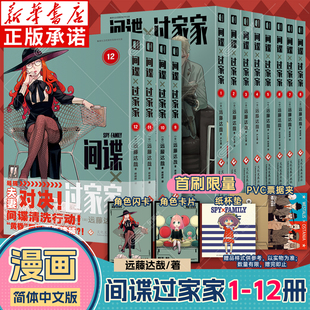 12卷简中版 全套12册任选 非台版 集英社间谍家家酒阿尼亚动画电影原著实体书次元 间谍过家家漫画第1 书馆
