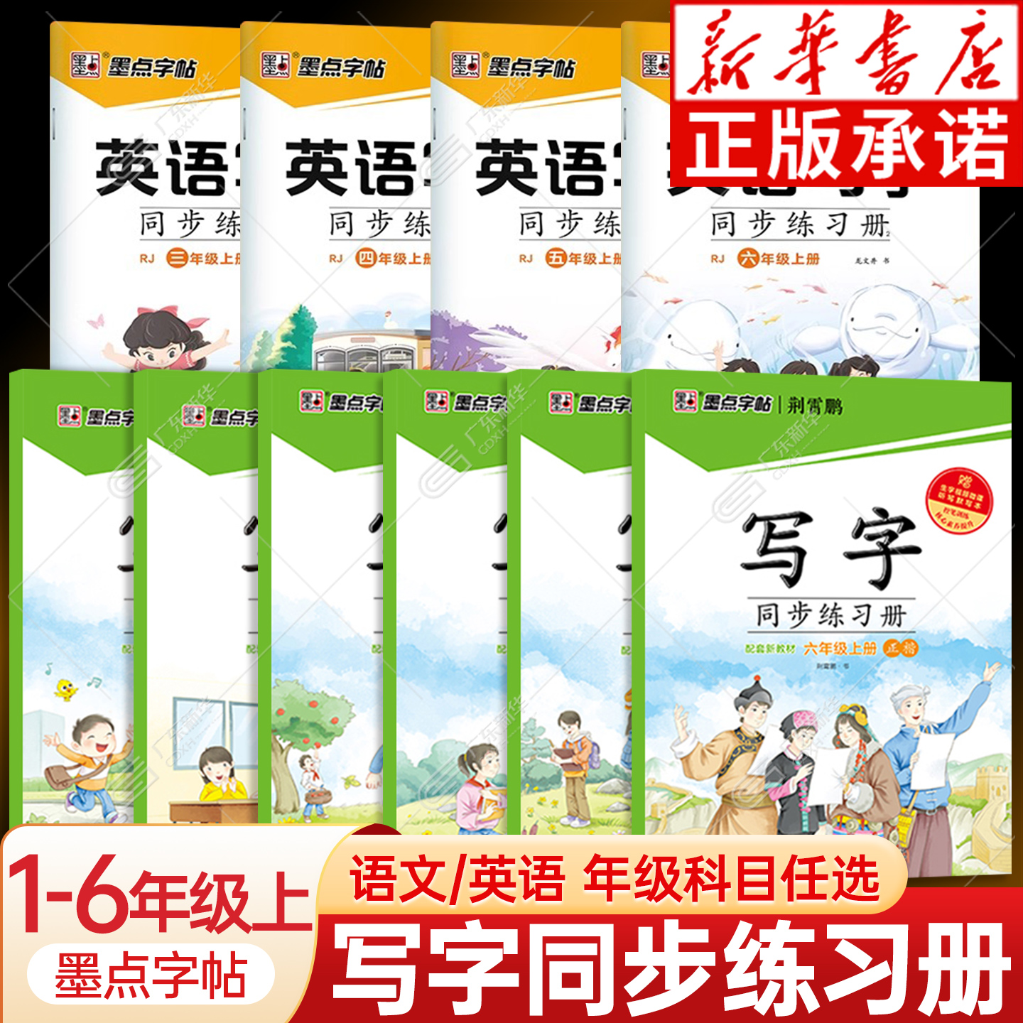 2025秋墨点字帖写字同步练习册小学1-6年级上册 人教版配套新教材 小学生一二三四五六年级语文同步一课一练描红字帖赠默写本