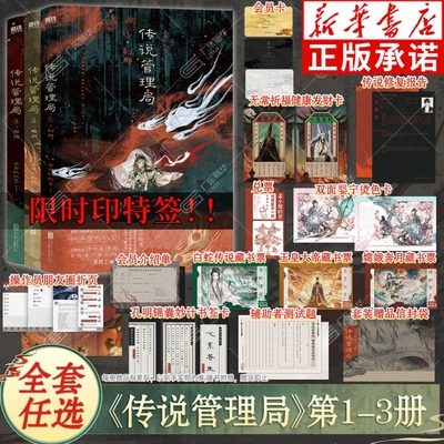 【首刷限时印特签版】传说管理局实体书正版123刹那+瞬间+弹指 杀虫队队员小说10十日终焉悬疑推理无限流小说番茄畅销书籍磨铁图书
