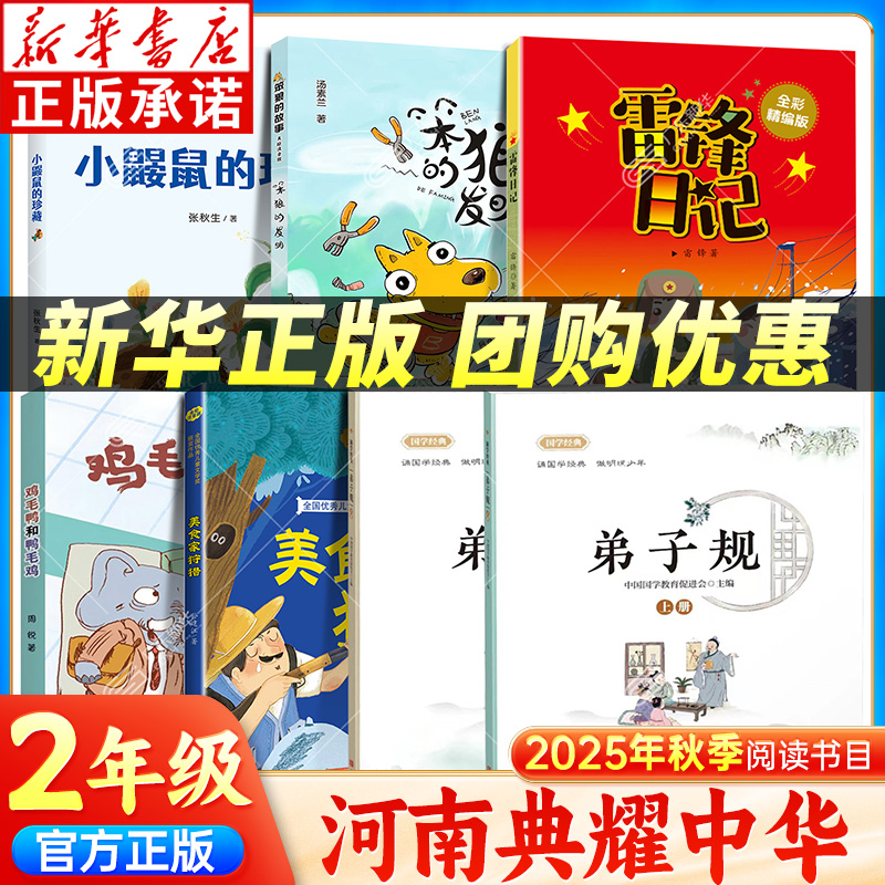 2025河南典耀中华二年级阅读