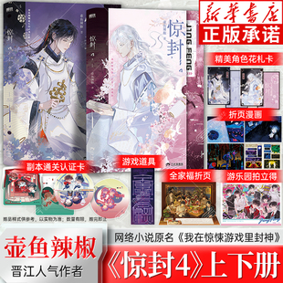 全家福折页 游乐园拍立得 全2册 赠角色花札卡 壶鱼辣椒我在惊悚游戏里封神无限流红文 惊封4 副本通关认证卡 折页漫画 道具