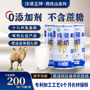 沙漠之神甄牧山系列纯骆驼奶新鲜驼乳阿拉善双峰驼奶有机0蔗糖