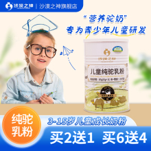 儿童青少年纯骆驼奶驼奶粉有机全脂高蛋白条装新鲜旗舰店鲜驼奶