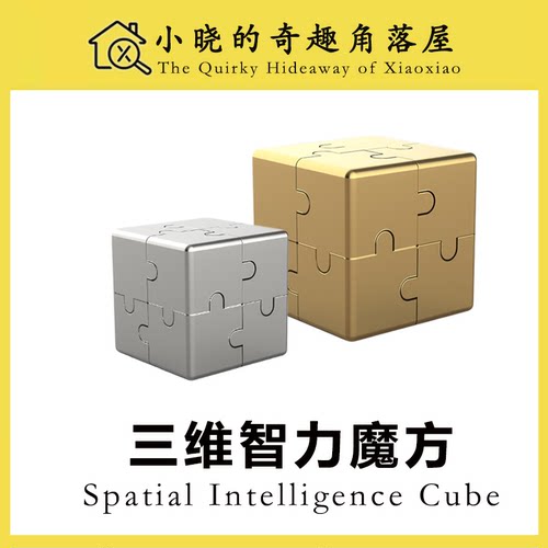 魔方三维益智竞技教育拓展拼图