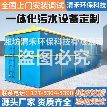 一体化污水处理设备生活农村屠宰养殖工业洗涤医院废水环保地埋式